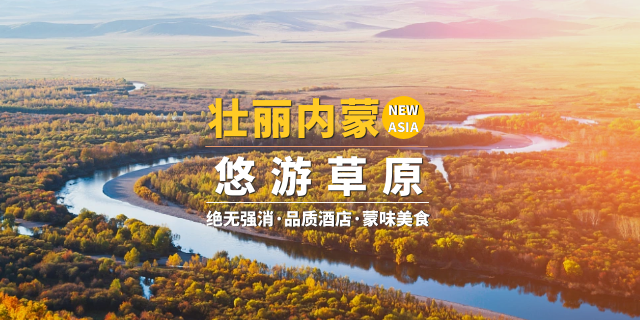 呼伦贝尔·额尔古纳 至臻牧场 奥洛契庄园 莫日格勒河 呼伦湖 国门 大