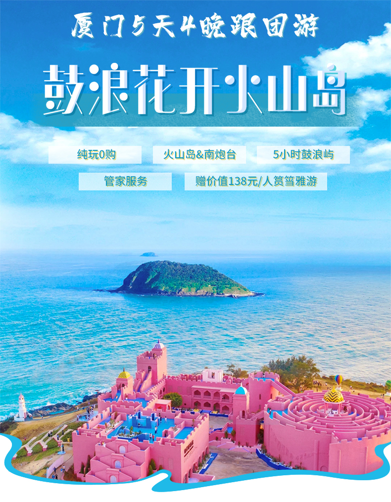 学村豪华游艇网红火山岛南炮台凤梨酥diy沙坡尾东山岛酒店标准可选