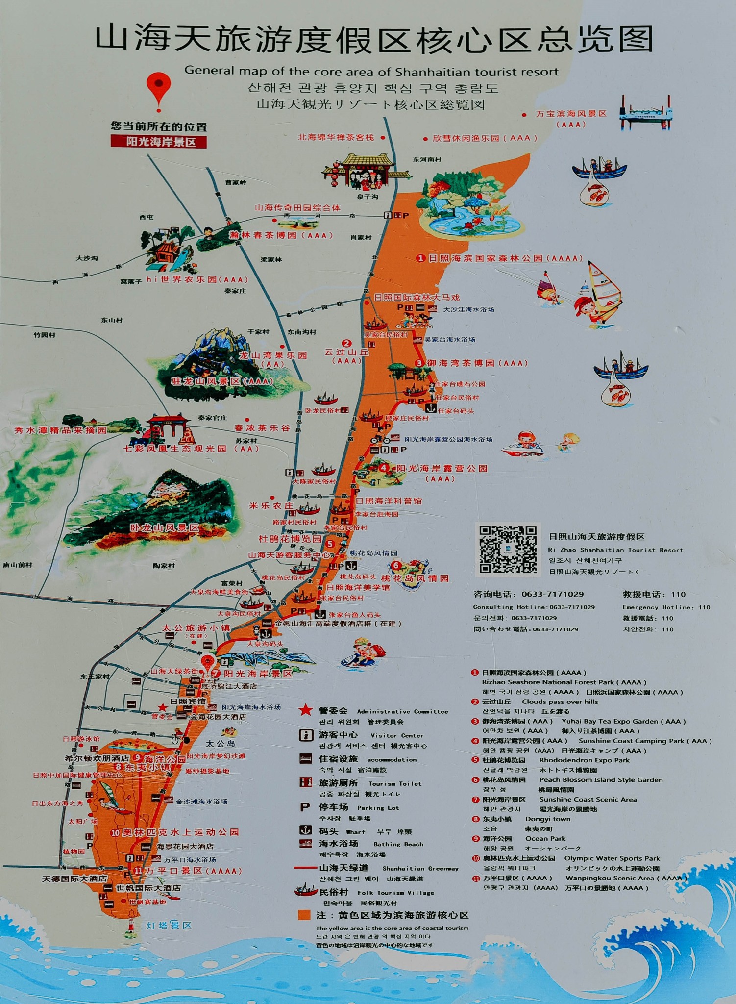 错峰出行,日照两日上天下海之旅,日照旅游攻略 - 马