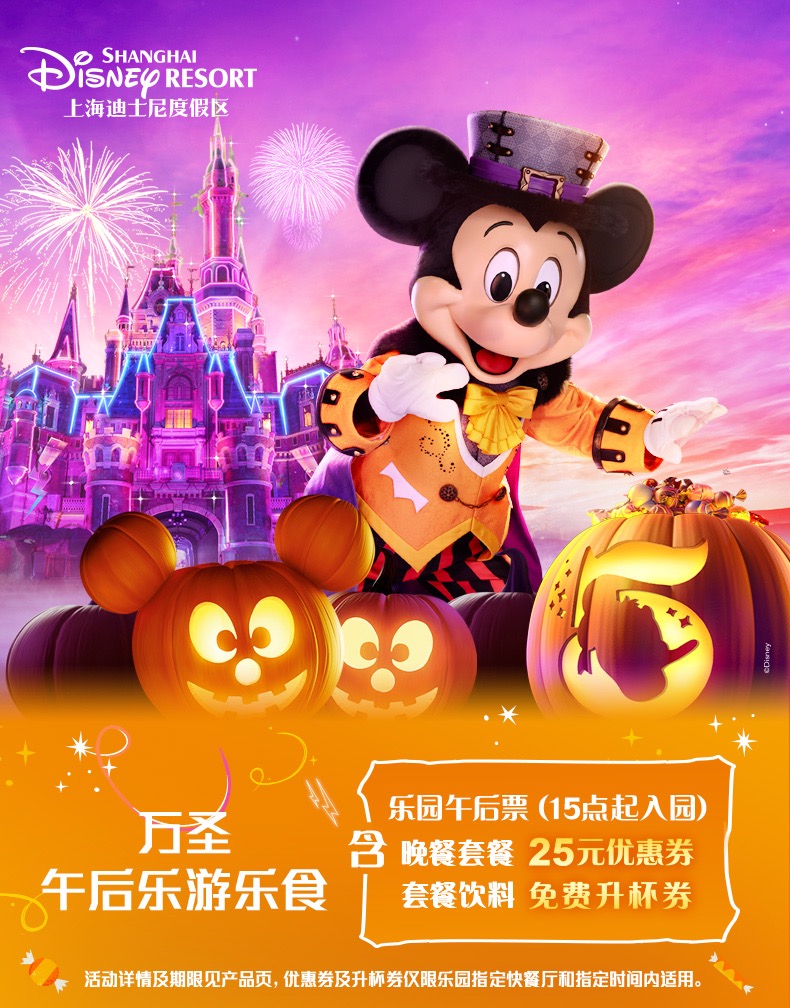 上海迪士尼半日票下午场门票 下午15点入园