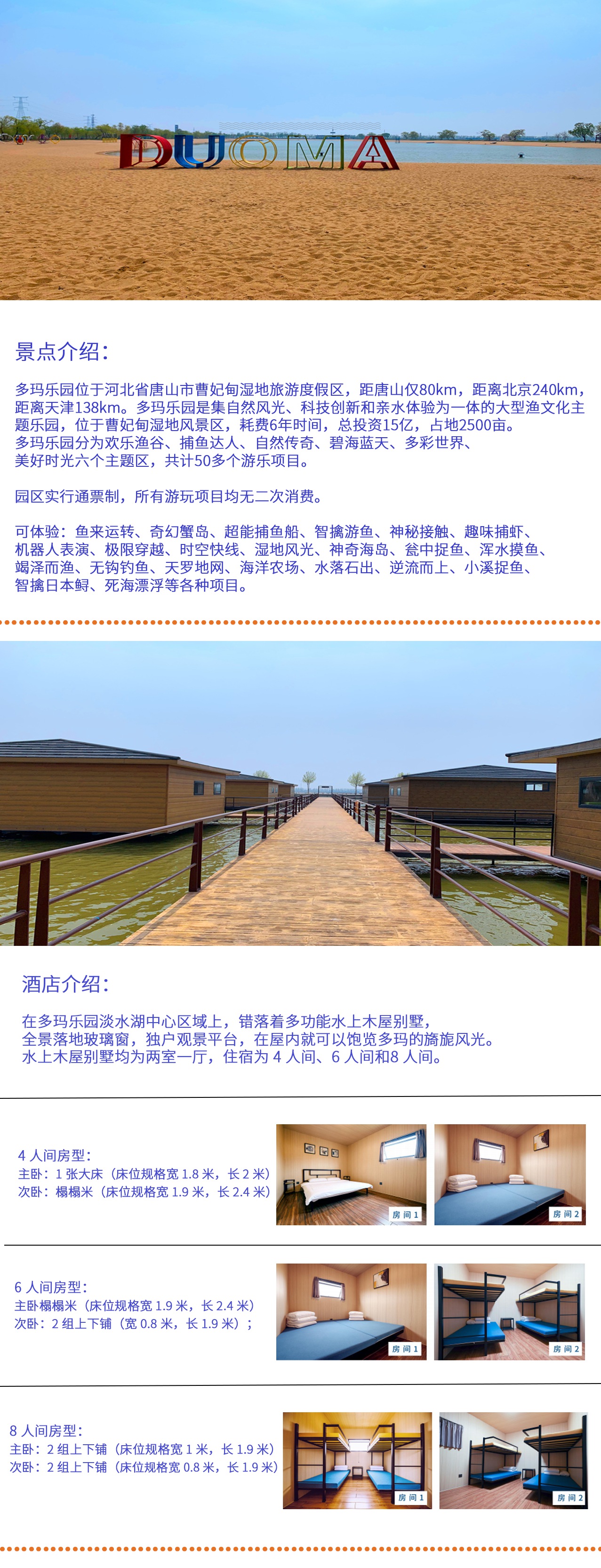 河北唐山多玛乐园电子票