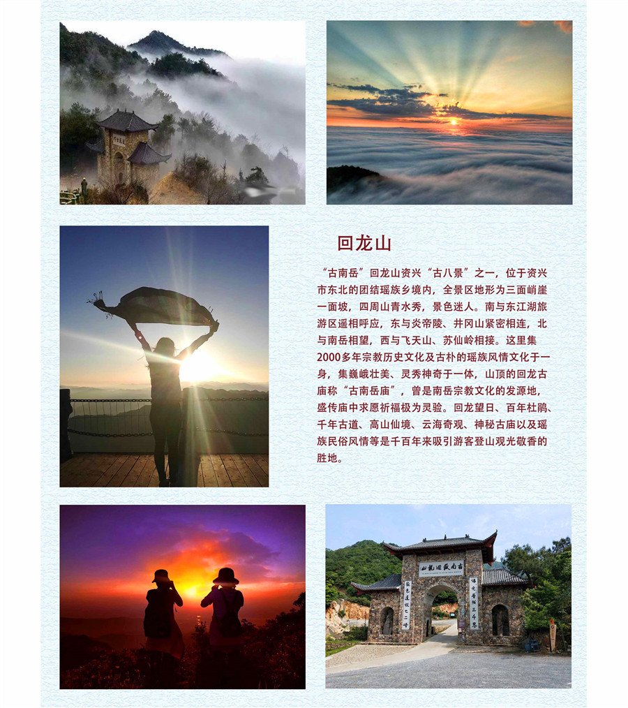 湖南郴州 回龙山 白廊景区 高椅岭风景区 东江湖风景区 纯玩3日游