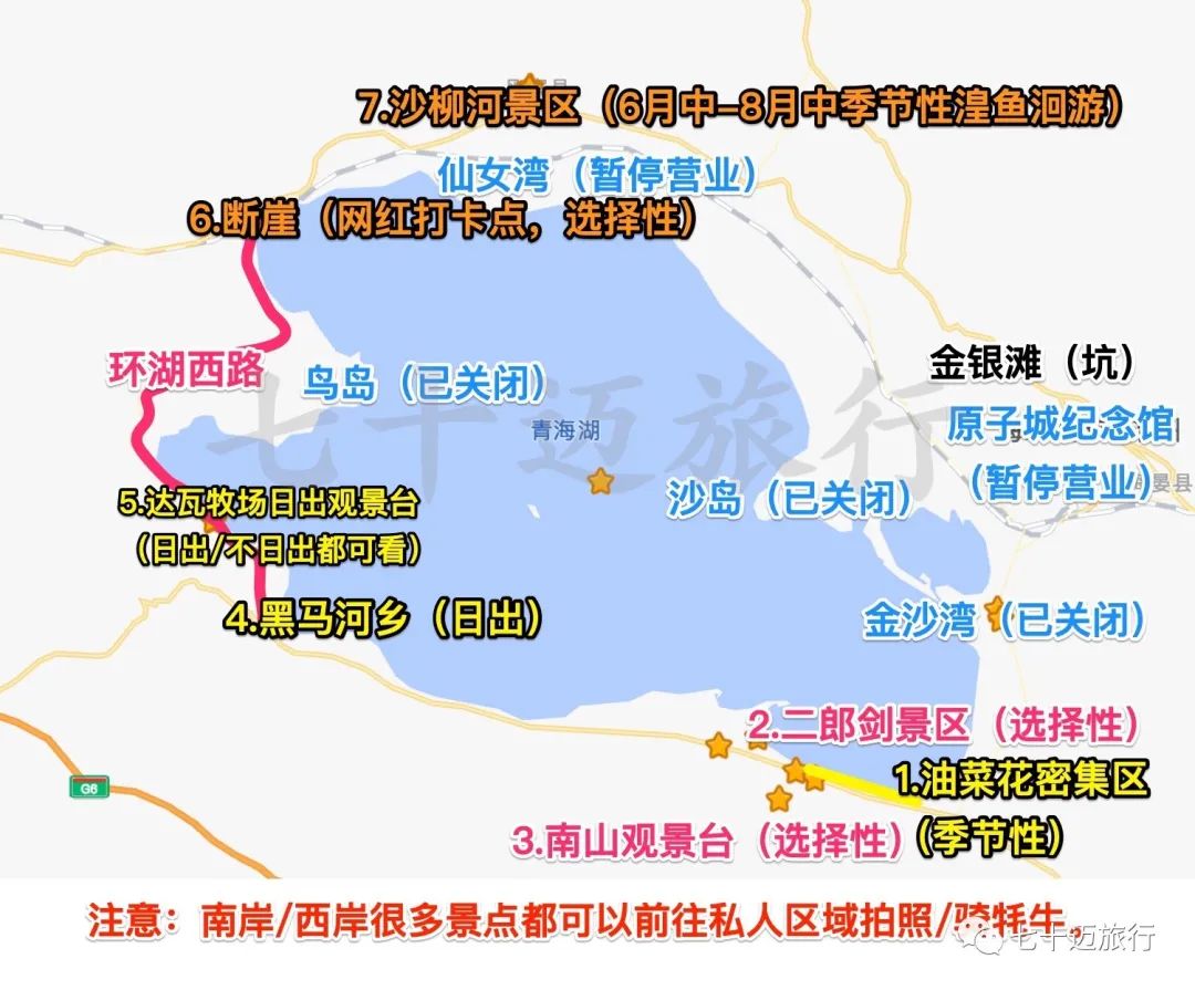 2021最新青海湖自驾旅游攻略【避坑/景点盘点/路线图】