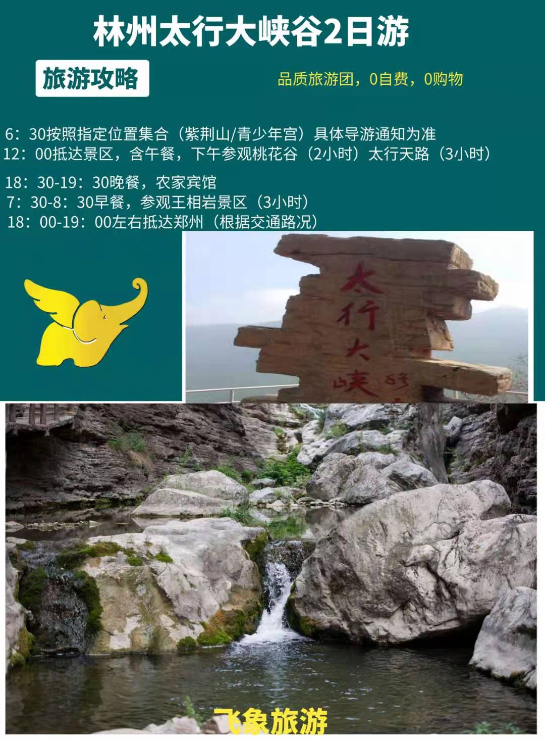 林州太行大峡谷2日游郑州起止发团稳定纯玩不进店优秀导游