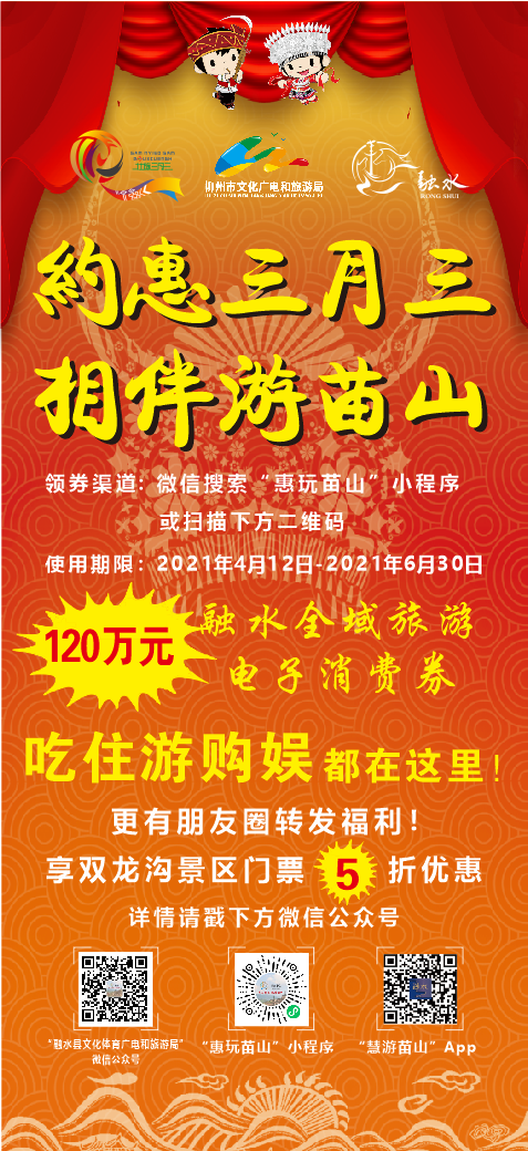 融水今日发放120万元电子消费券，吃住游购娱统统有，快抢！ 