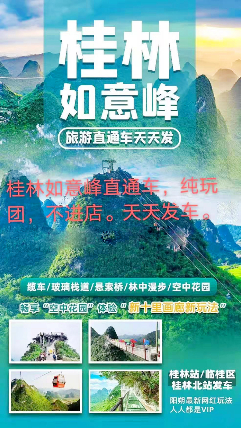 桂林阳朔如意峰往返专线车桂林市内出发如意峰门票 索道缆车套票一