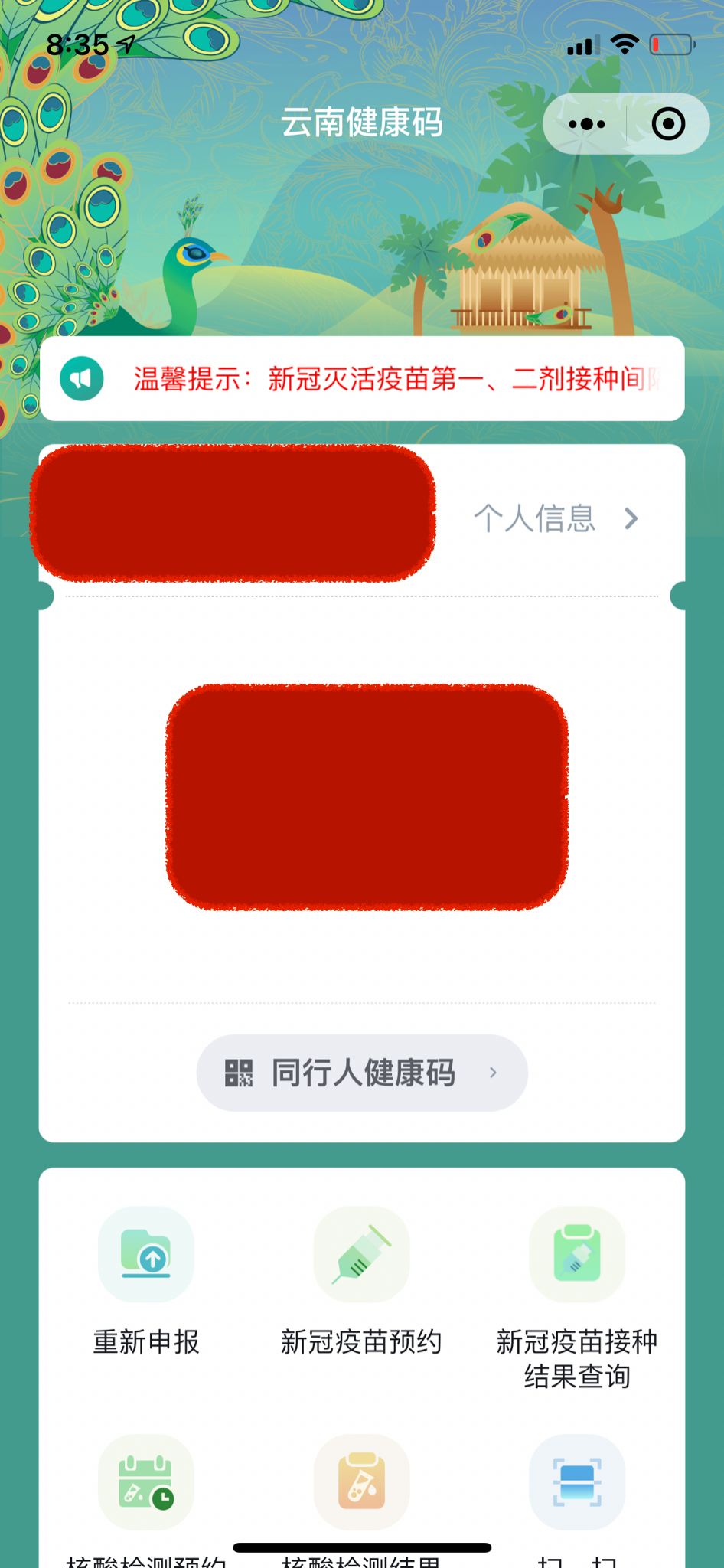 宝都能搜索到;此外在一部手机办事通,一部手机游云南等app均有健康码