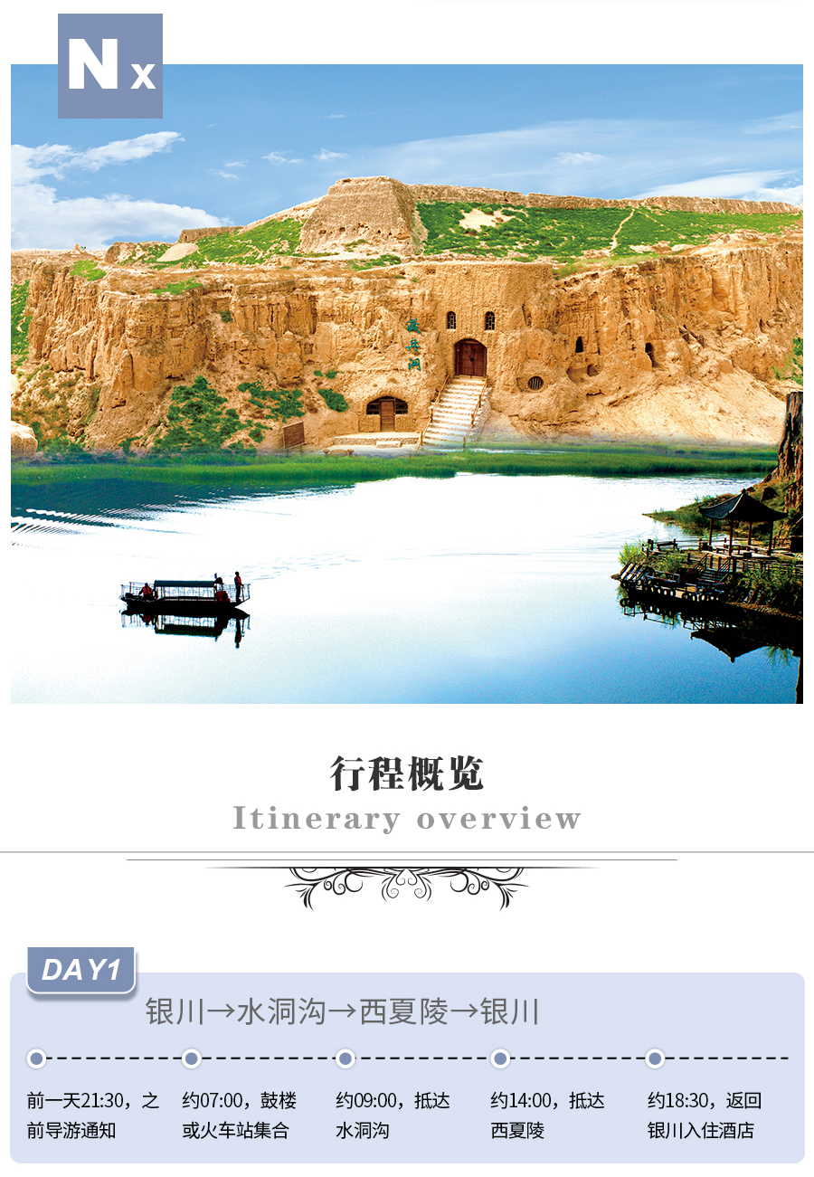 宁夏旅游水洞沟含交通驴车驼车游船拖拉机实景体验西夏陵含往返观光车