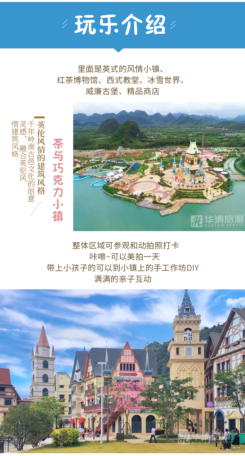 【清远旅游】英德悦湖度假酒店奥园巧克力王国/泉林水