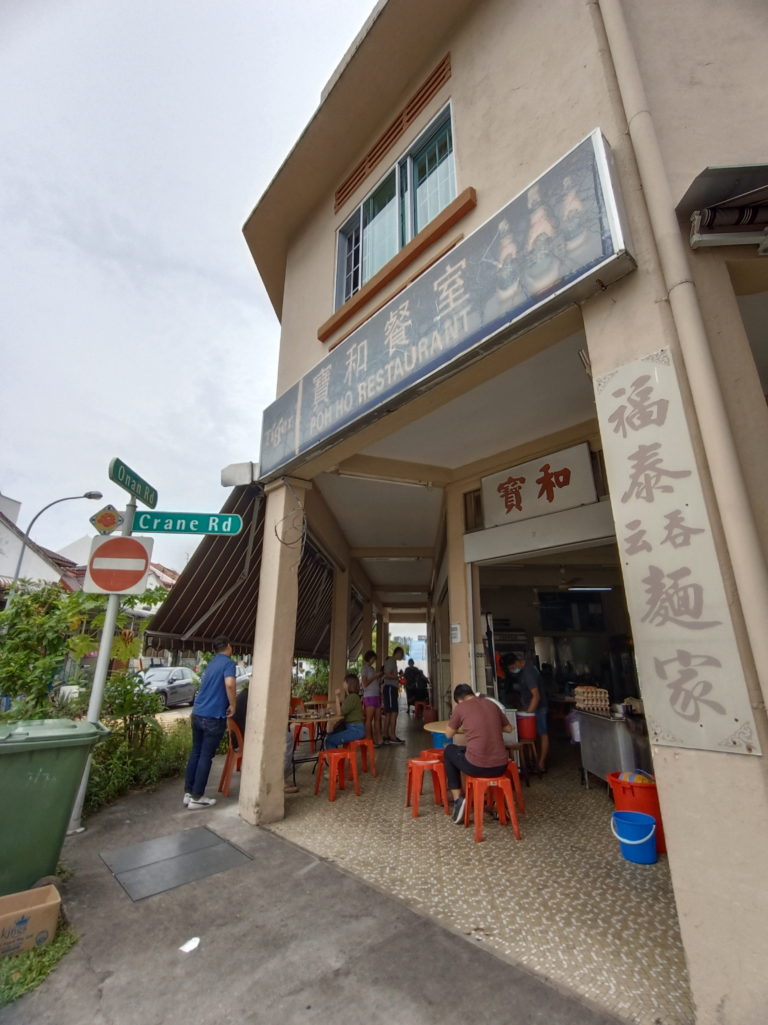 芽笼美食-宝和餐室