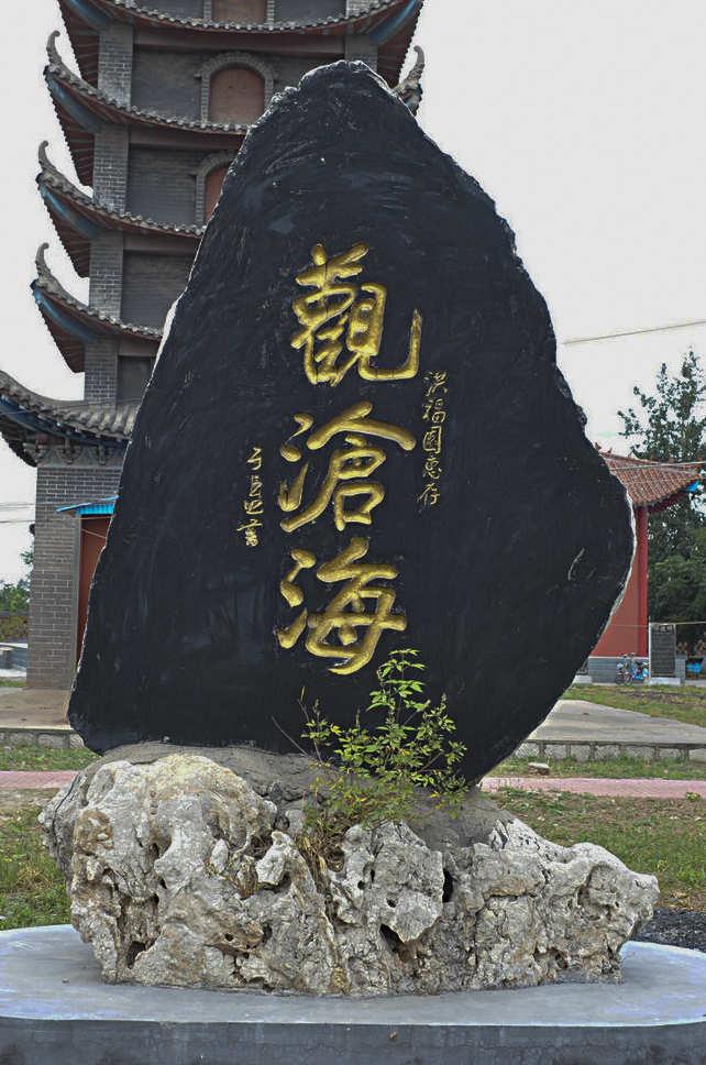 博兴洪福园,山东旅游攻略 - 马蜂窝
