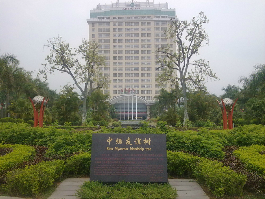 德宏芒市宾馆