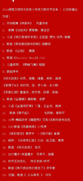 春节联欢晚会节目单湖南卫视 wKgB3FEPItWAZihGAAXSA-S5ugI28.jpeg?imageView2%2F2%2Fw%2F2000%2Fh%2F600%2Fq%2F90