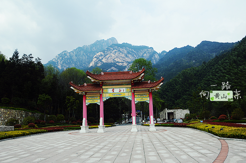 黄山南大门!