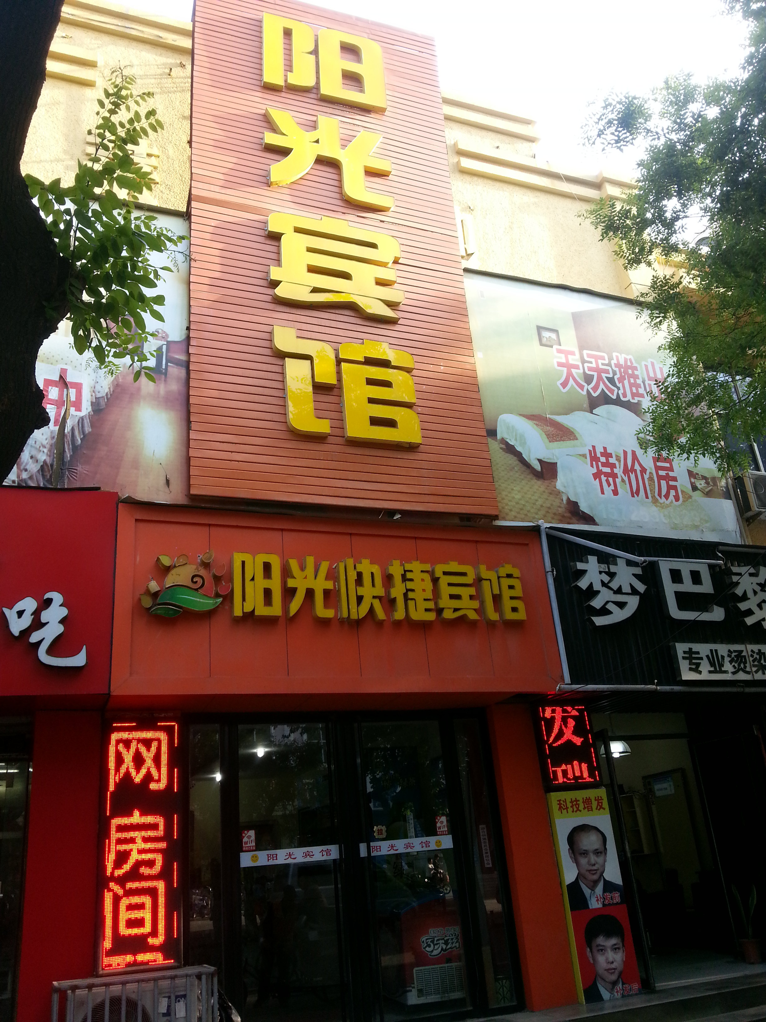 莱阳阳光宾馆(一店)