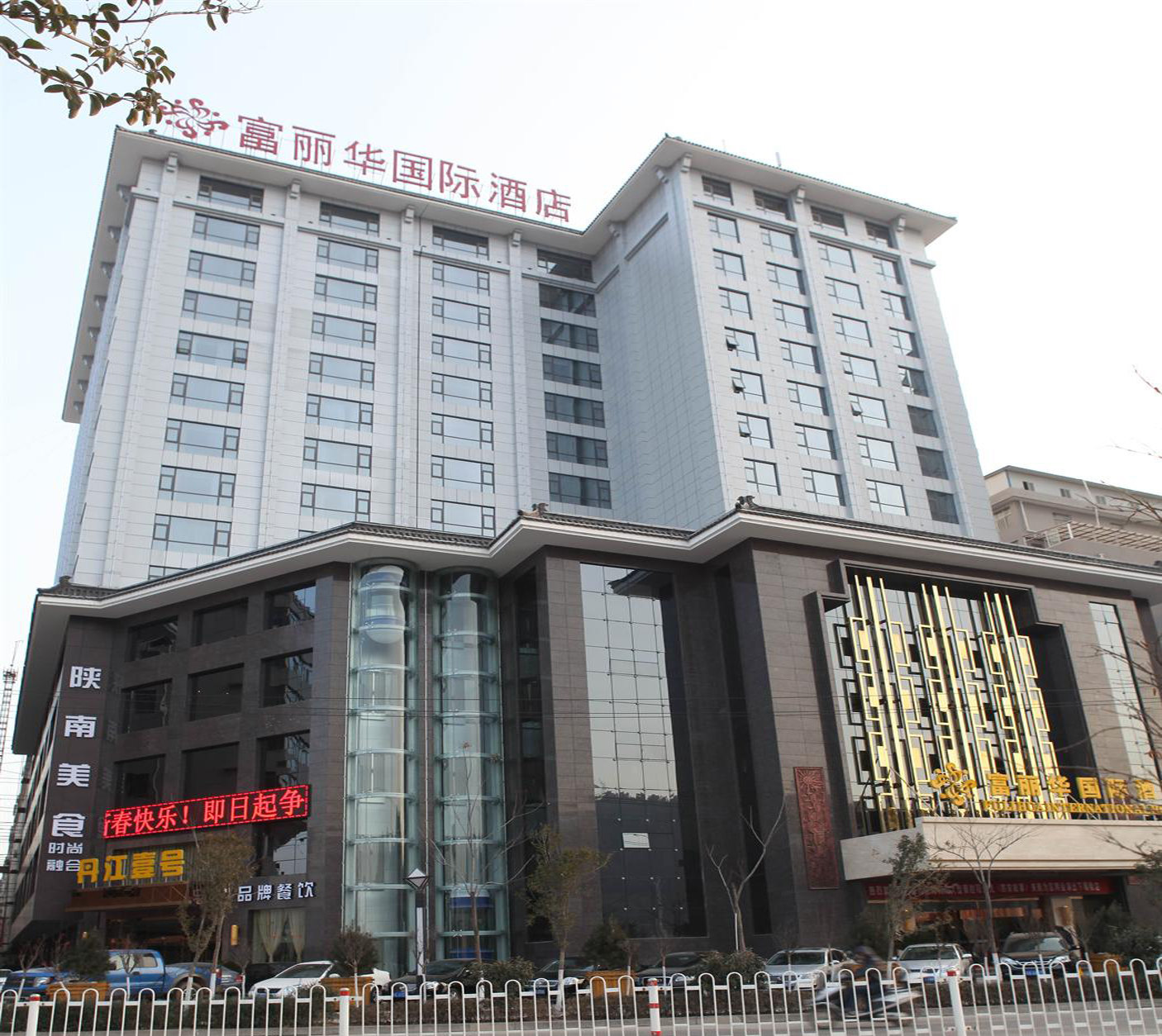 商洛富丽华国际酒店