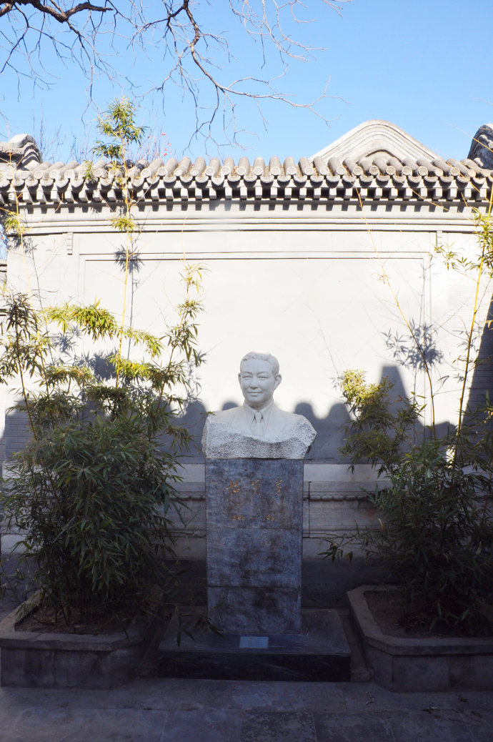 西院 郭老故居的外院 京戏四大名旦,梅兰芳,程砚秋,尚小云,荀慧生