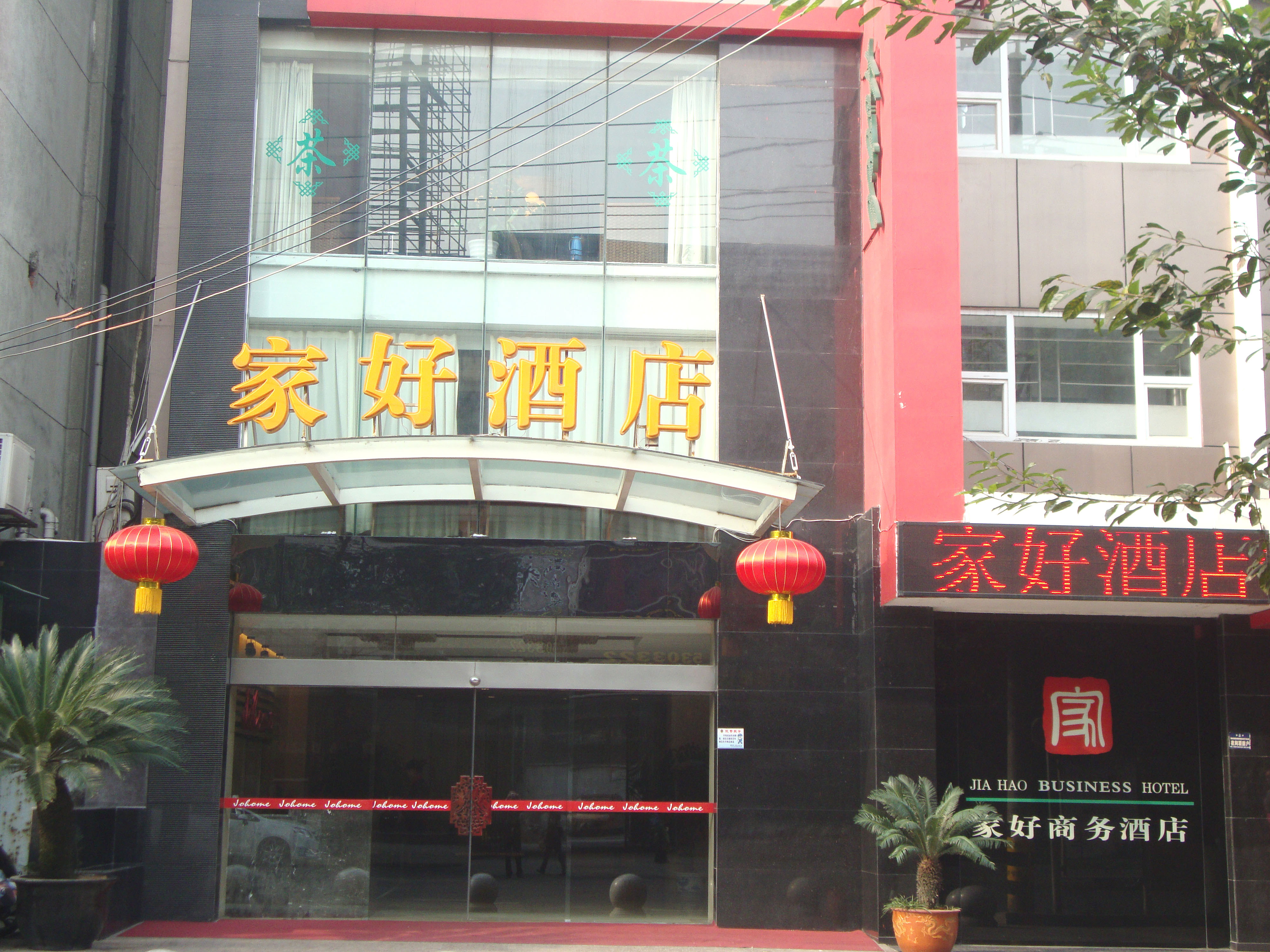 广汉家好酒店预订,广汉家好酒店价格_地址_图片_点评