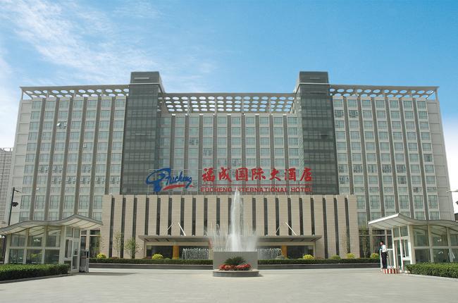 三河福成国际大酒店
