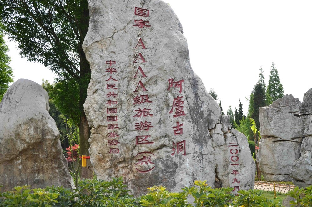 泸西旅游图片