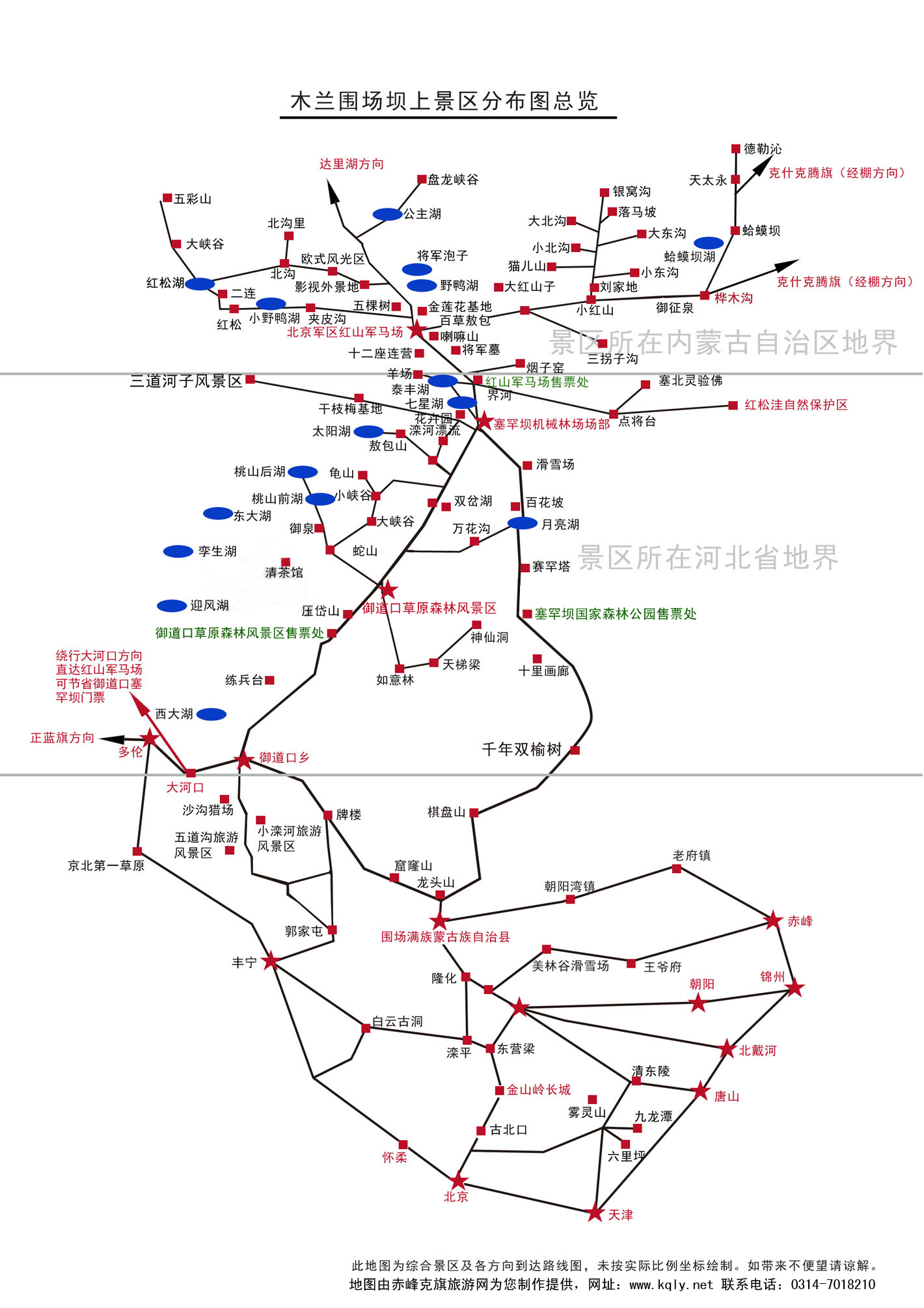 08.15 北京-木兰围场 自驾3日游