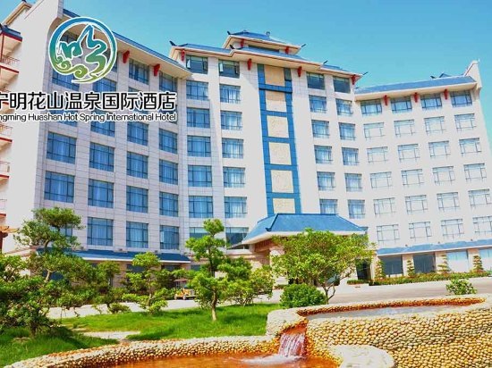 宁明花山温泉国际酒店