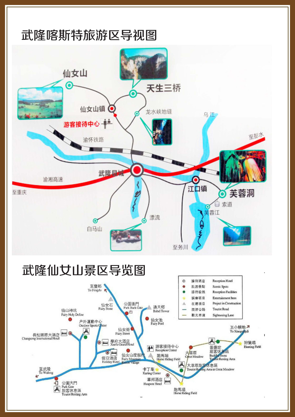 2021武隆旅游攻略下载,武隆自助游,自由行攻略旅游