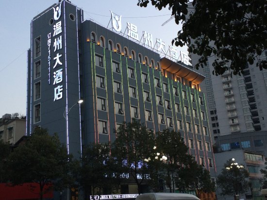 织金温州大酒店