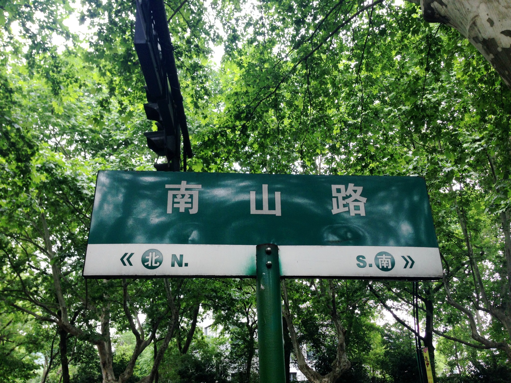 南山路文化艺术休闲特色街区    