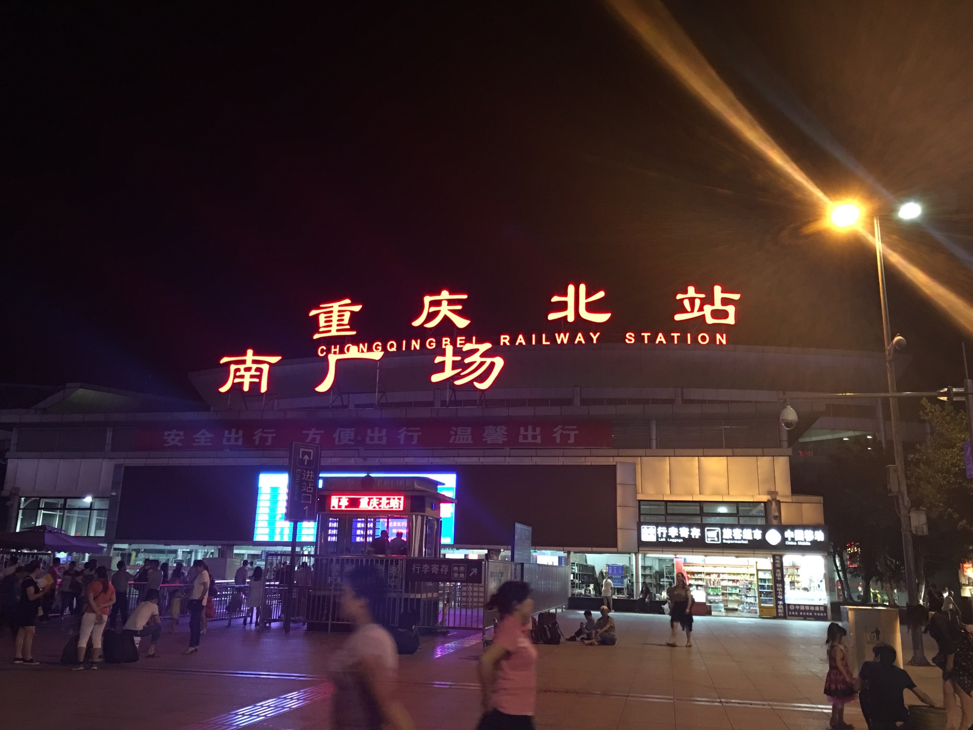 重庆火车北站        
