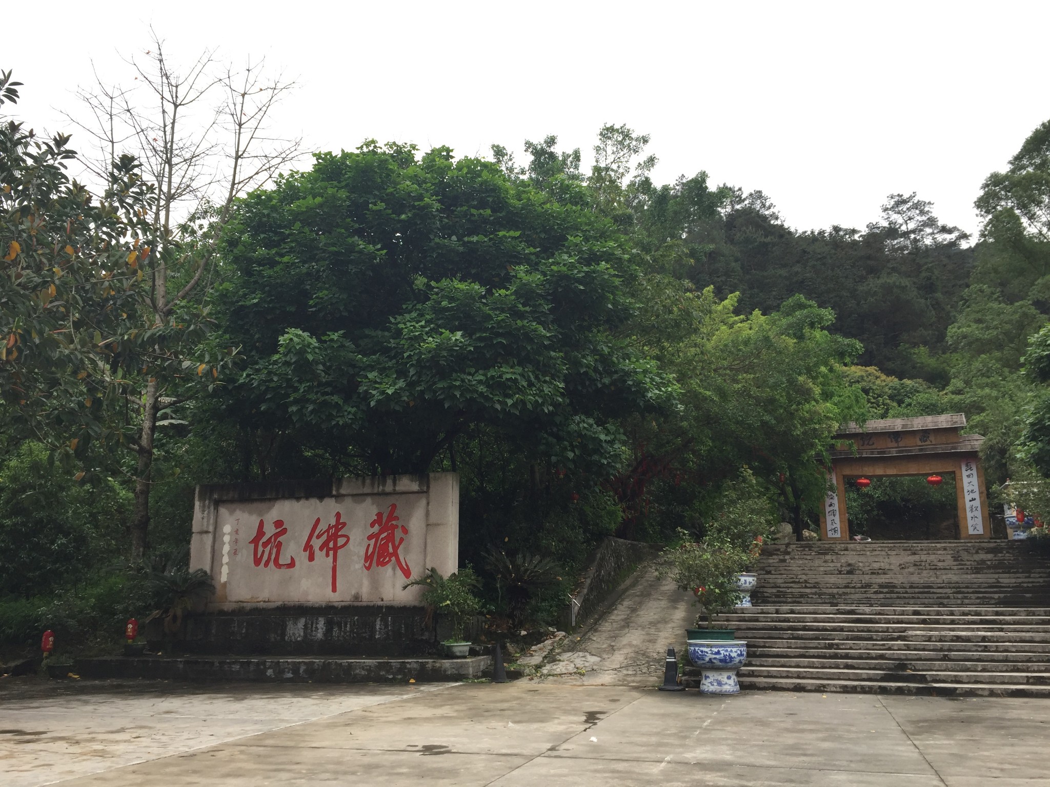 云浮藏佛坑