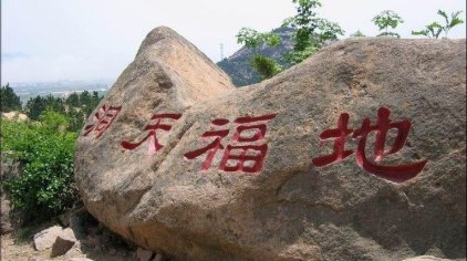 青岛鹤山风景区门票