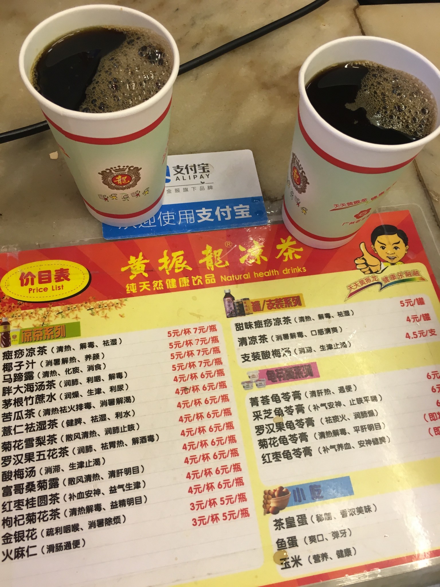 黄振龙凉茶(天河南一路店)    