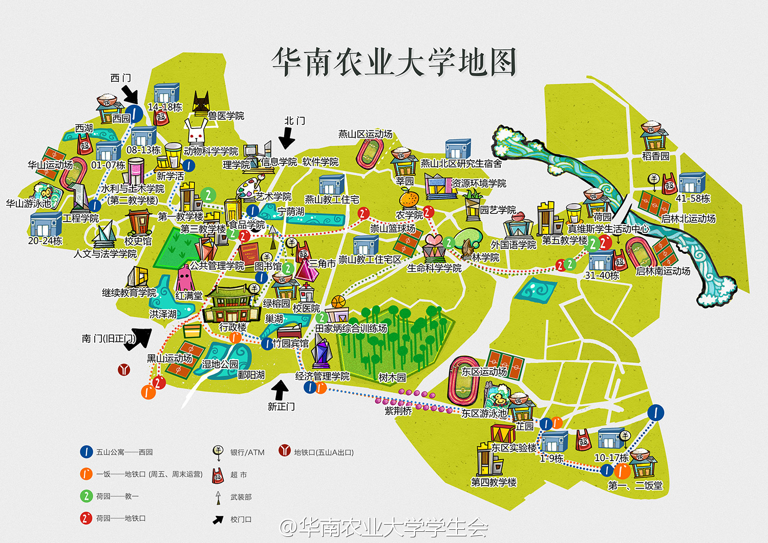 华南农业大学        