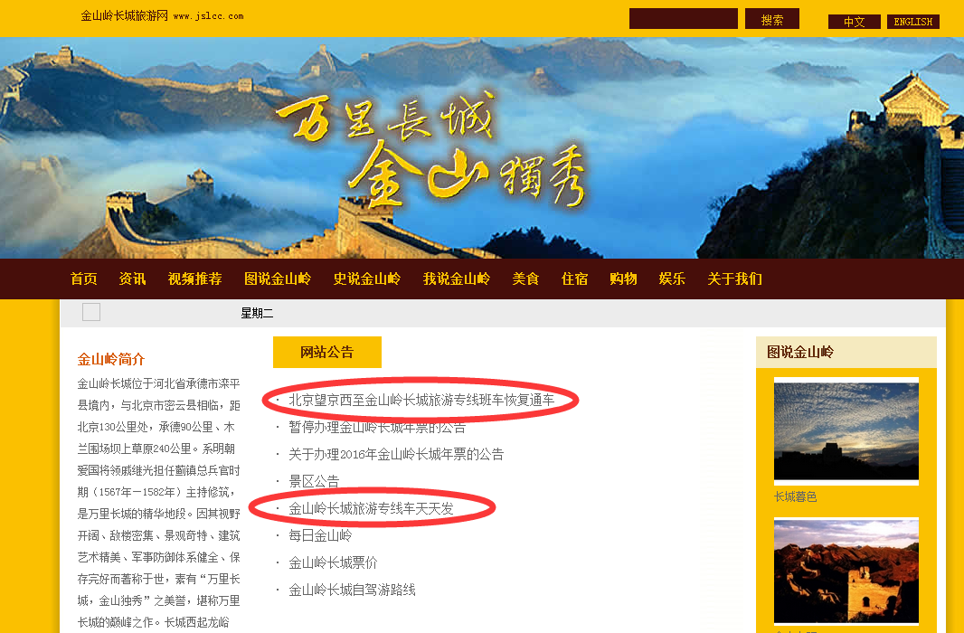 金山关键词排名优化 马蜂窝