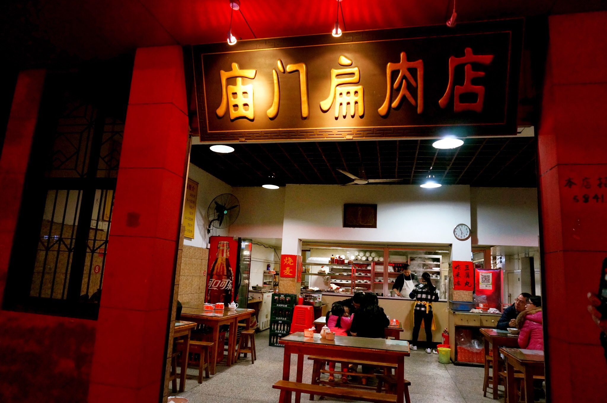 庙门扁肉店