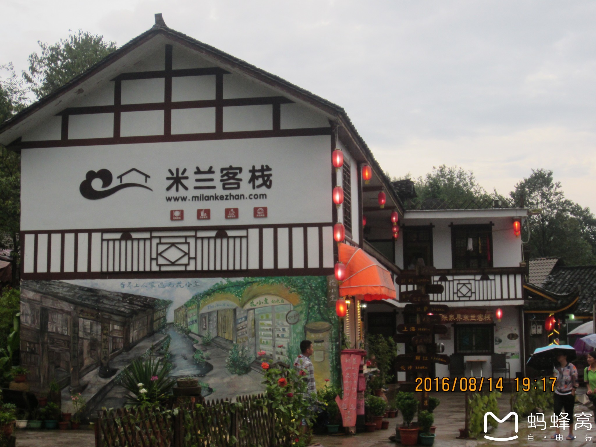 丁香榕村