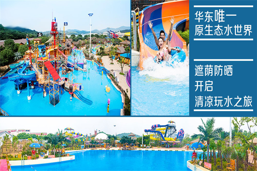常州溧阳天目湖水世界景点门票