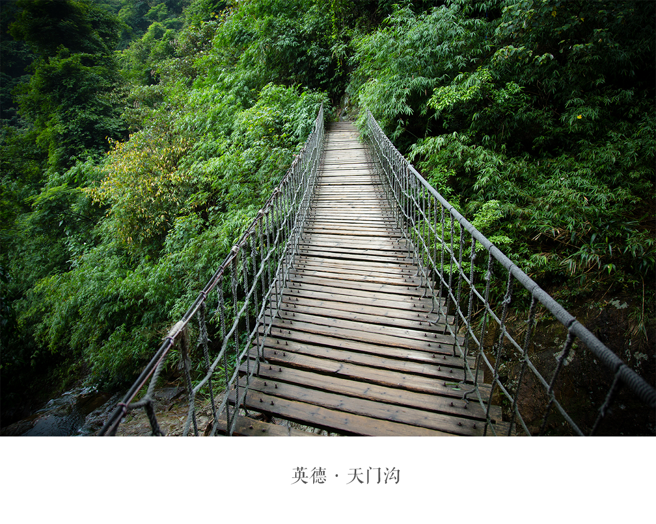 英德草原天门沟景区      