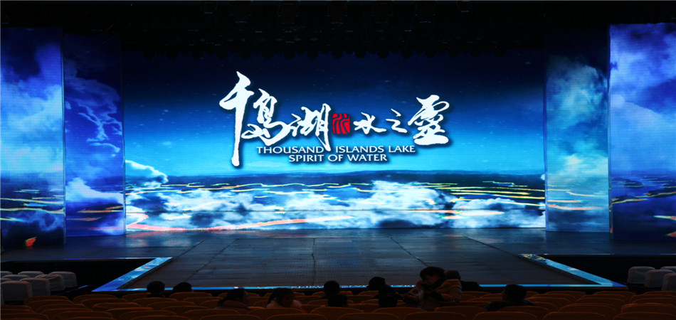 杭州 千岛湖水之灵演出电子门票