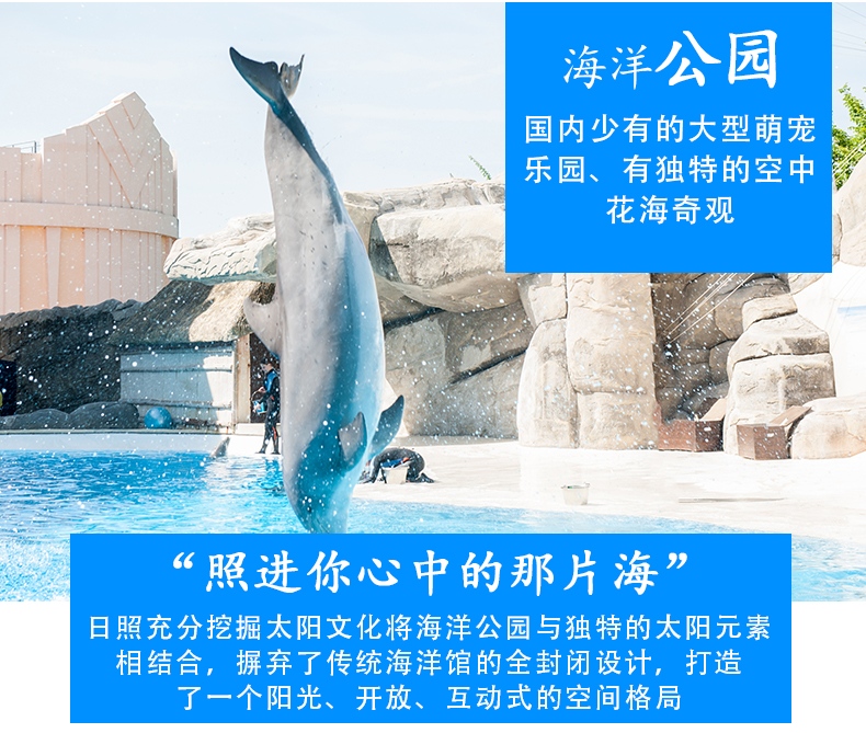 山东日照海洋公园电子门票(随买随用 持短信二维码扫码入园)