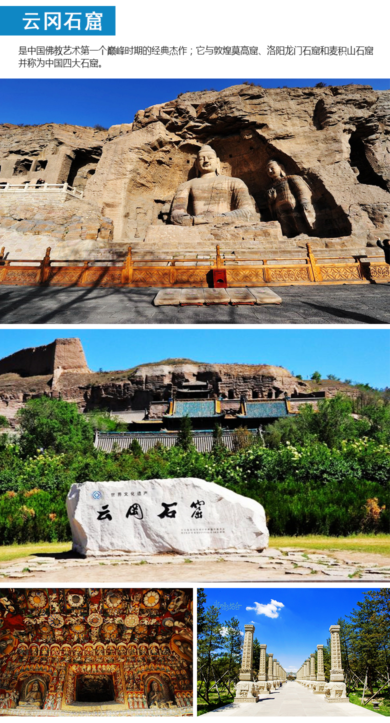 大同出发山西大同一日游北岳恒山悬空寺云冈石窟0购物赠送特色中餐