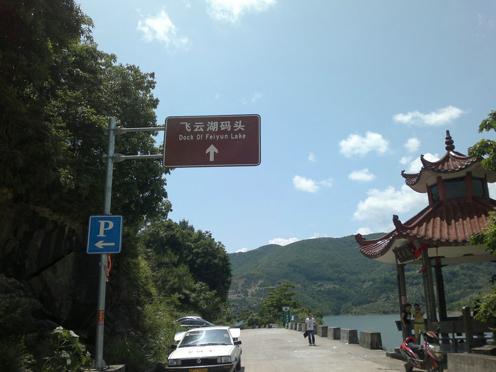 23温州文成县:珊溪镇-大峃镇-玉壶镇