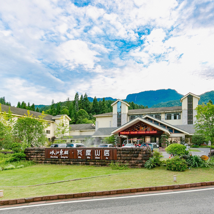 洪雅岷江东湖·瓦屋山居度假酒店住宿1-3晚 赠送景区门票 观光车票 观