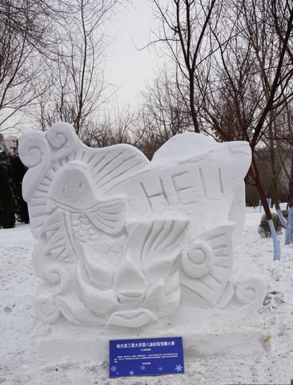 哈尔滨工程大学第八届校园雪雕大赛部分作品欣赏