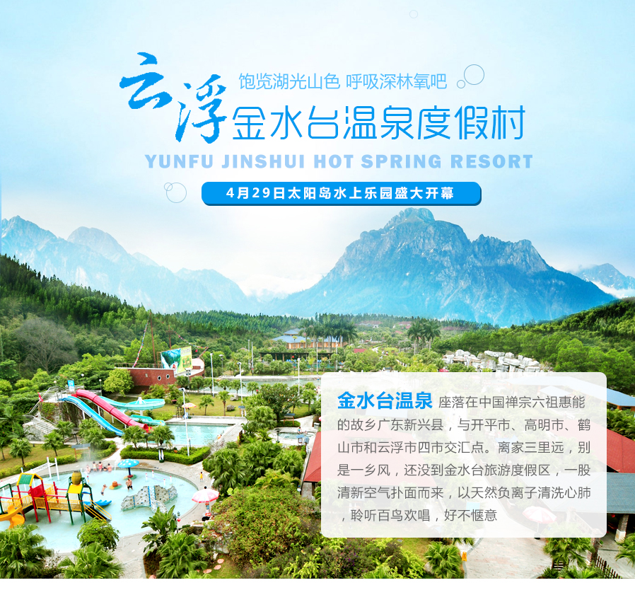 【温泉养生季】新兴金水台温泉度假村一晚住宿(含双早