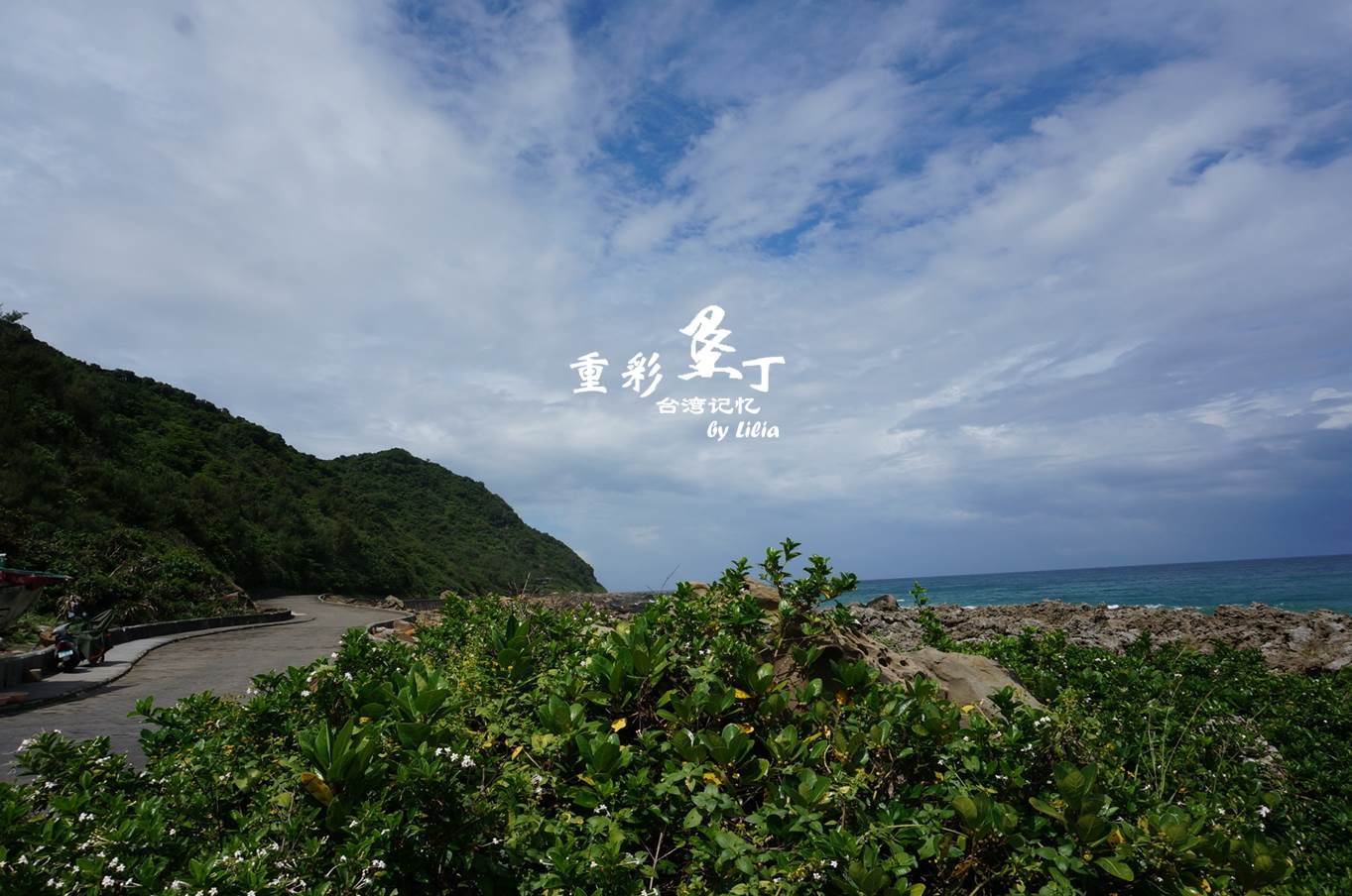 那年夏天宁静的海——毕业旅行台湾环岛11天全攻略