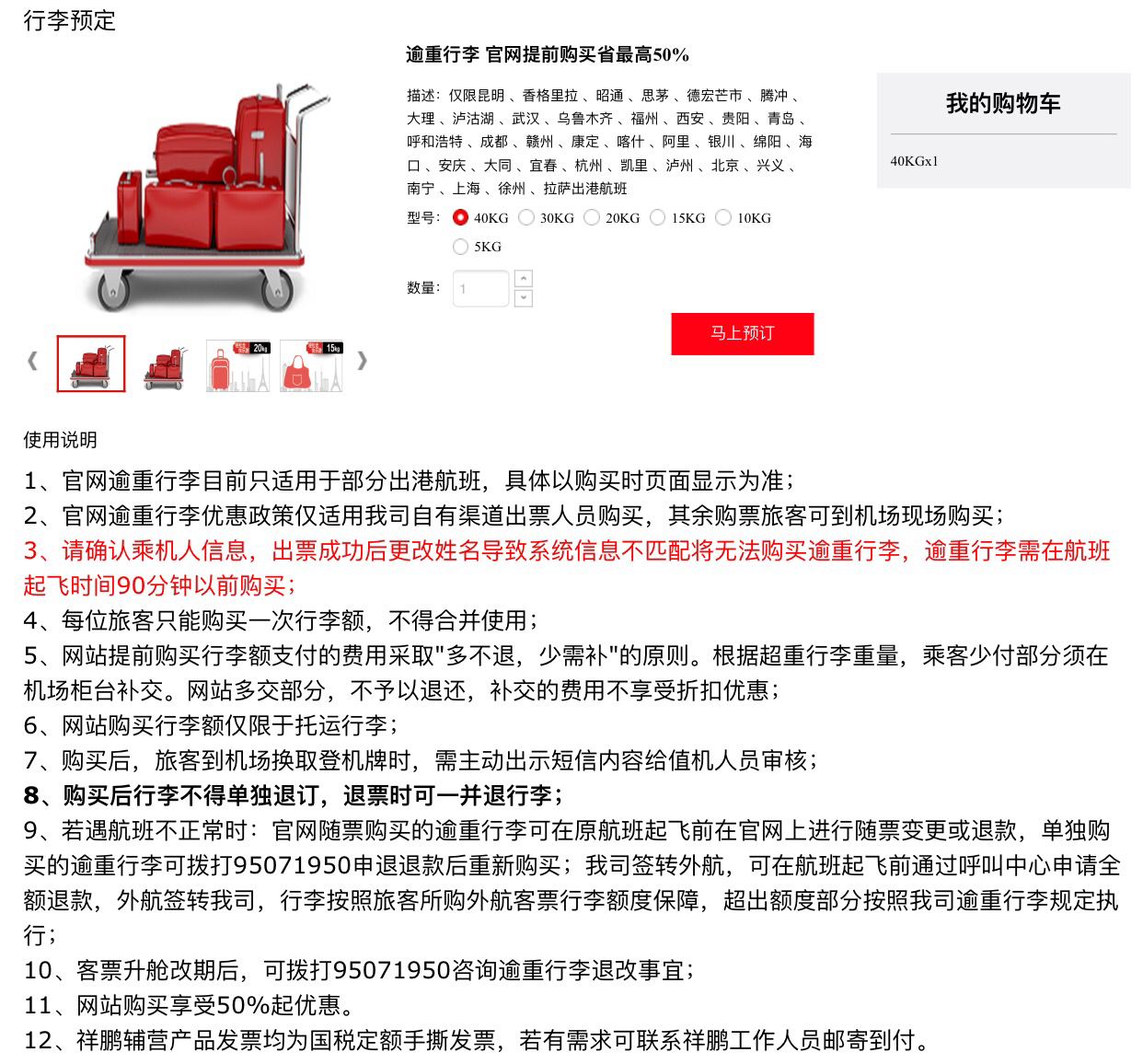 祥鹏航空托运费价格规定