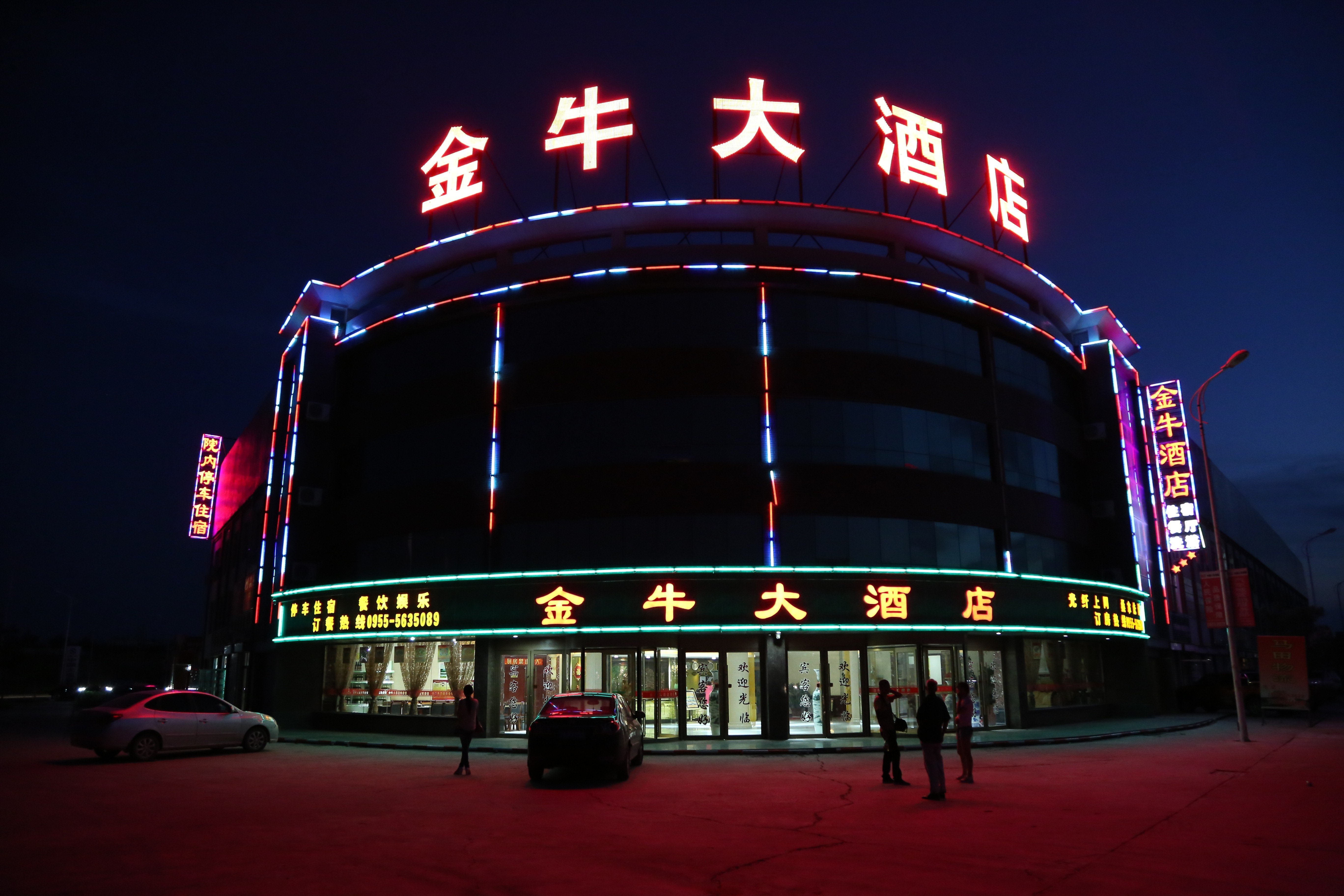 中宁金牛大酒店