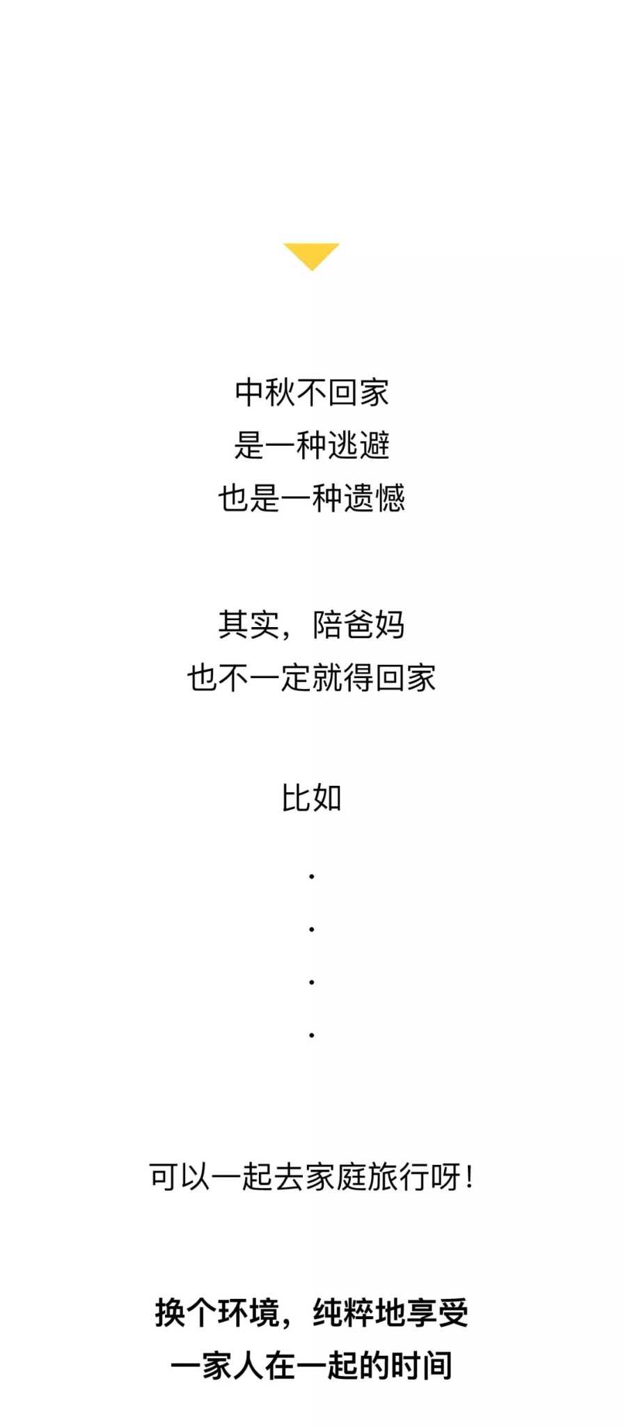 【一出好戏】之我不想回家